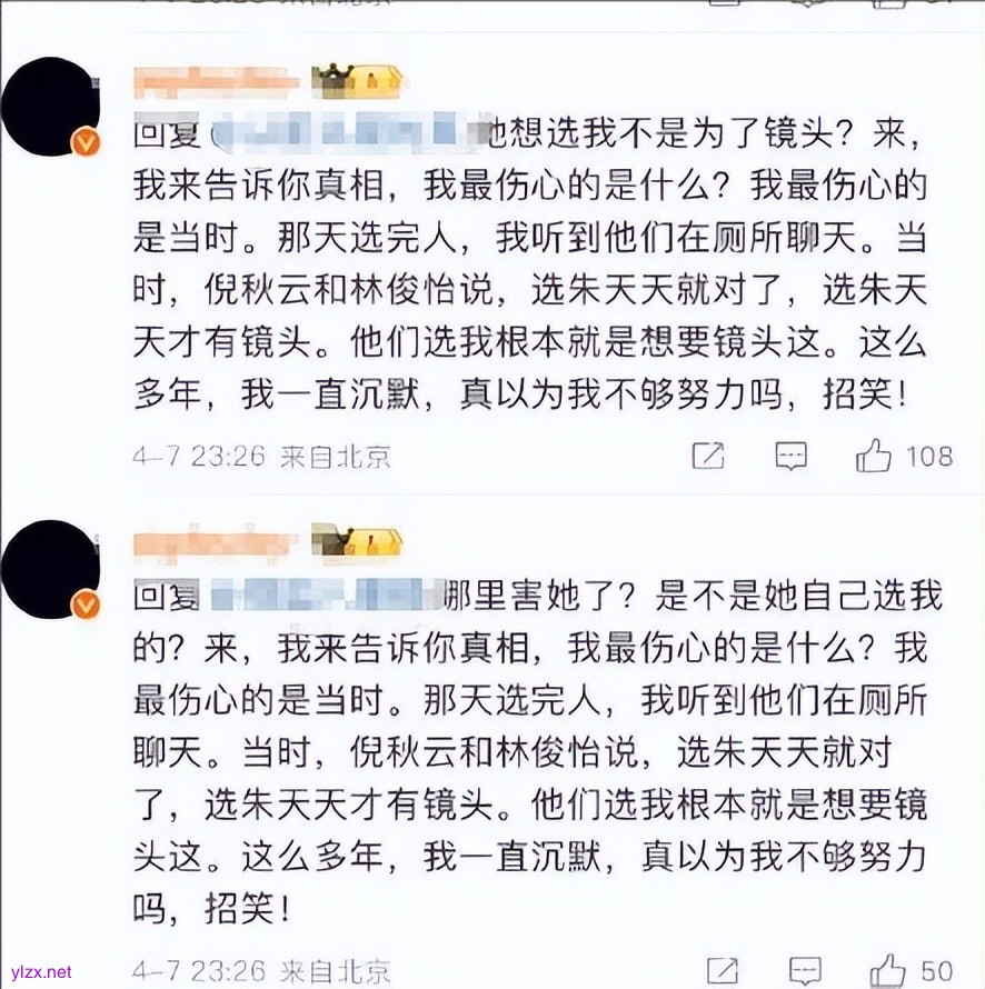 朱天天曝《创造101》内幕 在台上爆哭是导演剧本