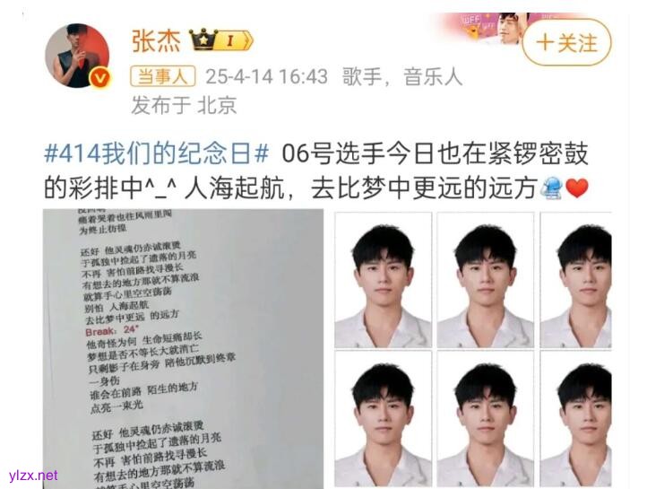 张杰纪念日发文 庆祝参加《快乐男声》18周年